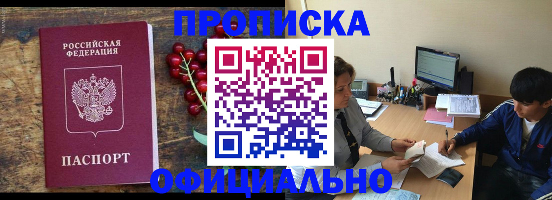 прописка для работы в Палласовке