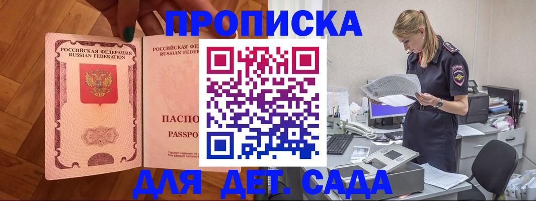 прописка регистрация в Палласовке