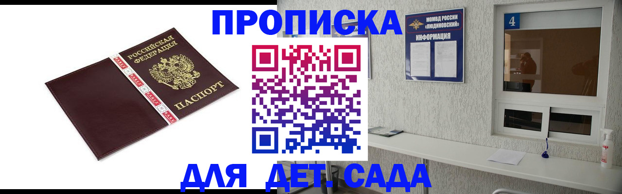 регистрация для дет. сада в Палласовке