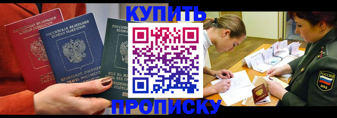 прописка для школы в Палласовке