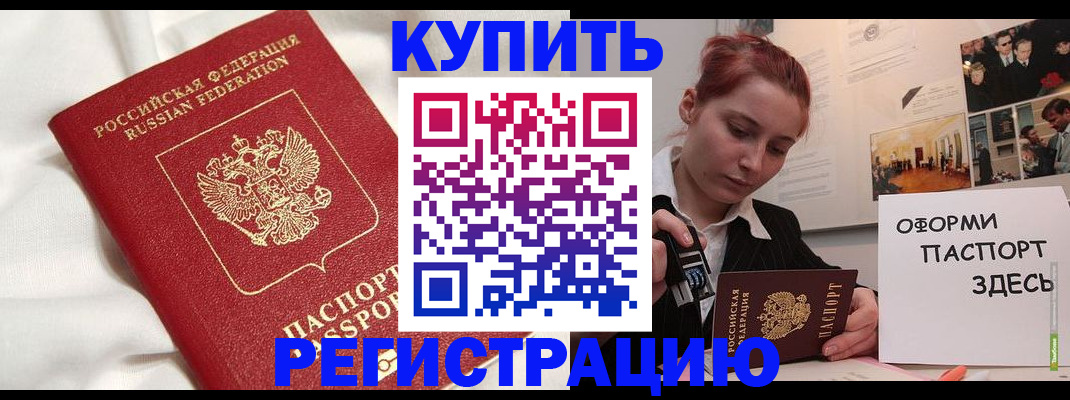 прописка паспорт в Палласовке