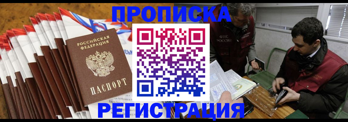 временная регистрация для всех в Палласовке