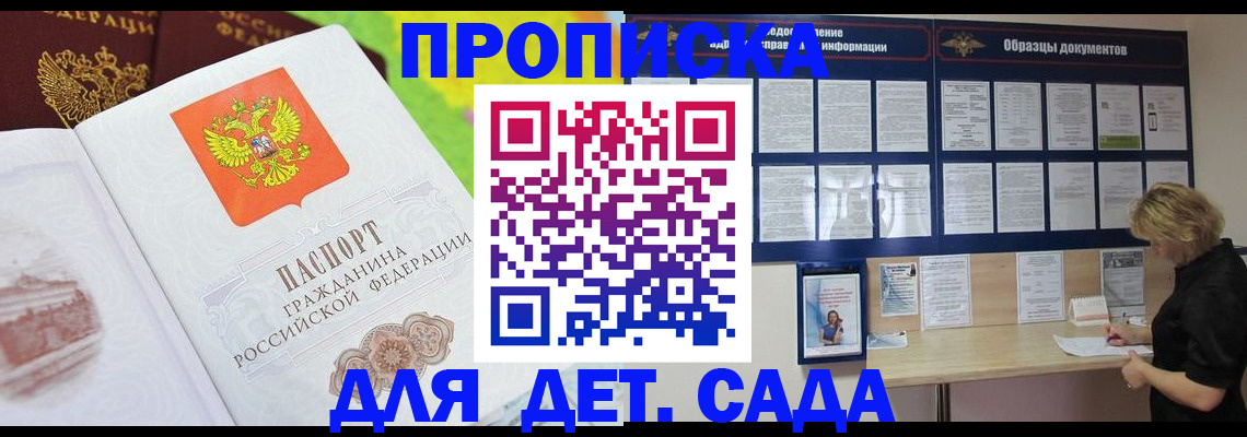 временная прописка в Палласовке